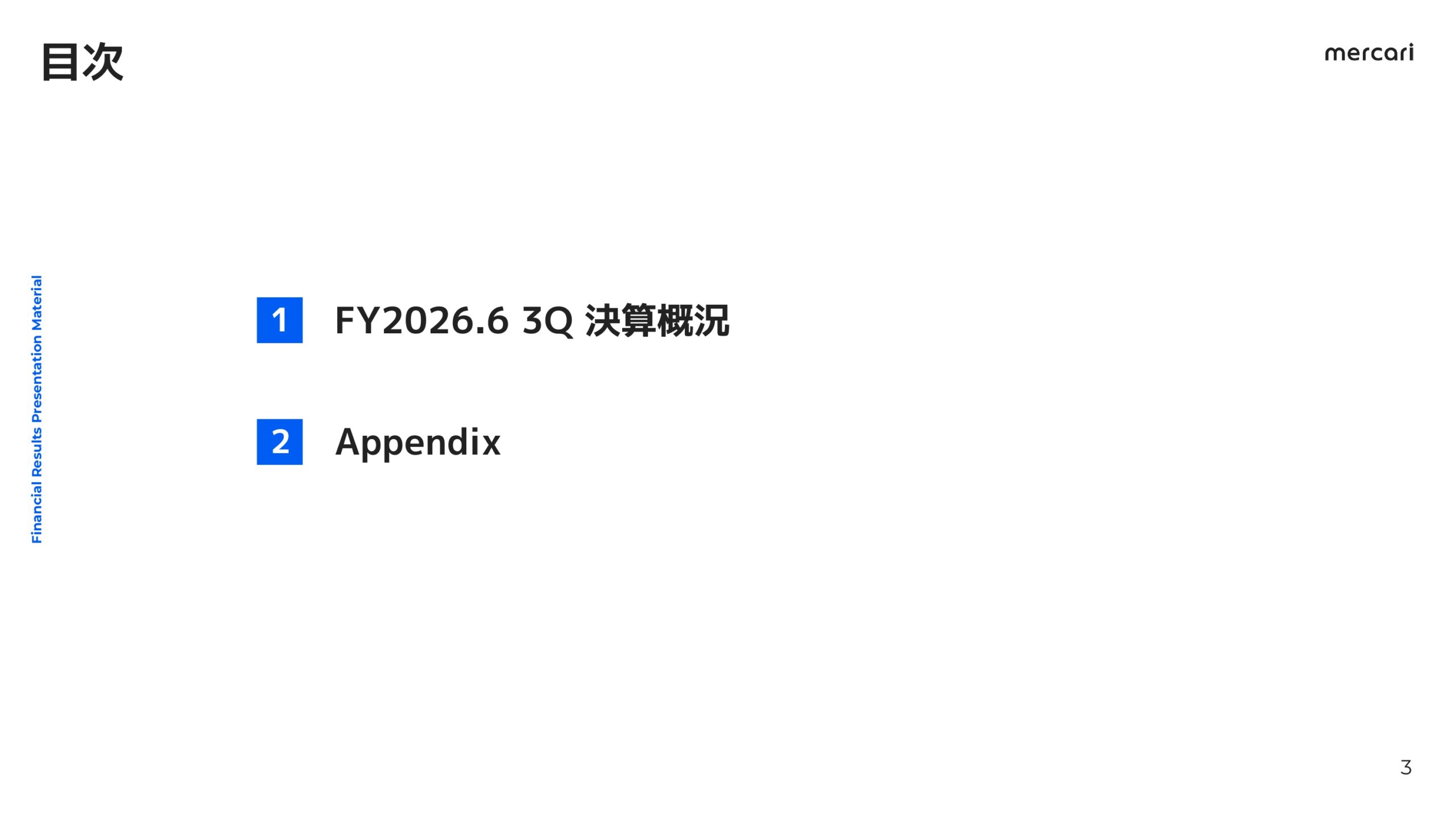メルカリ2026年6月期3Q決算説明資料