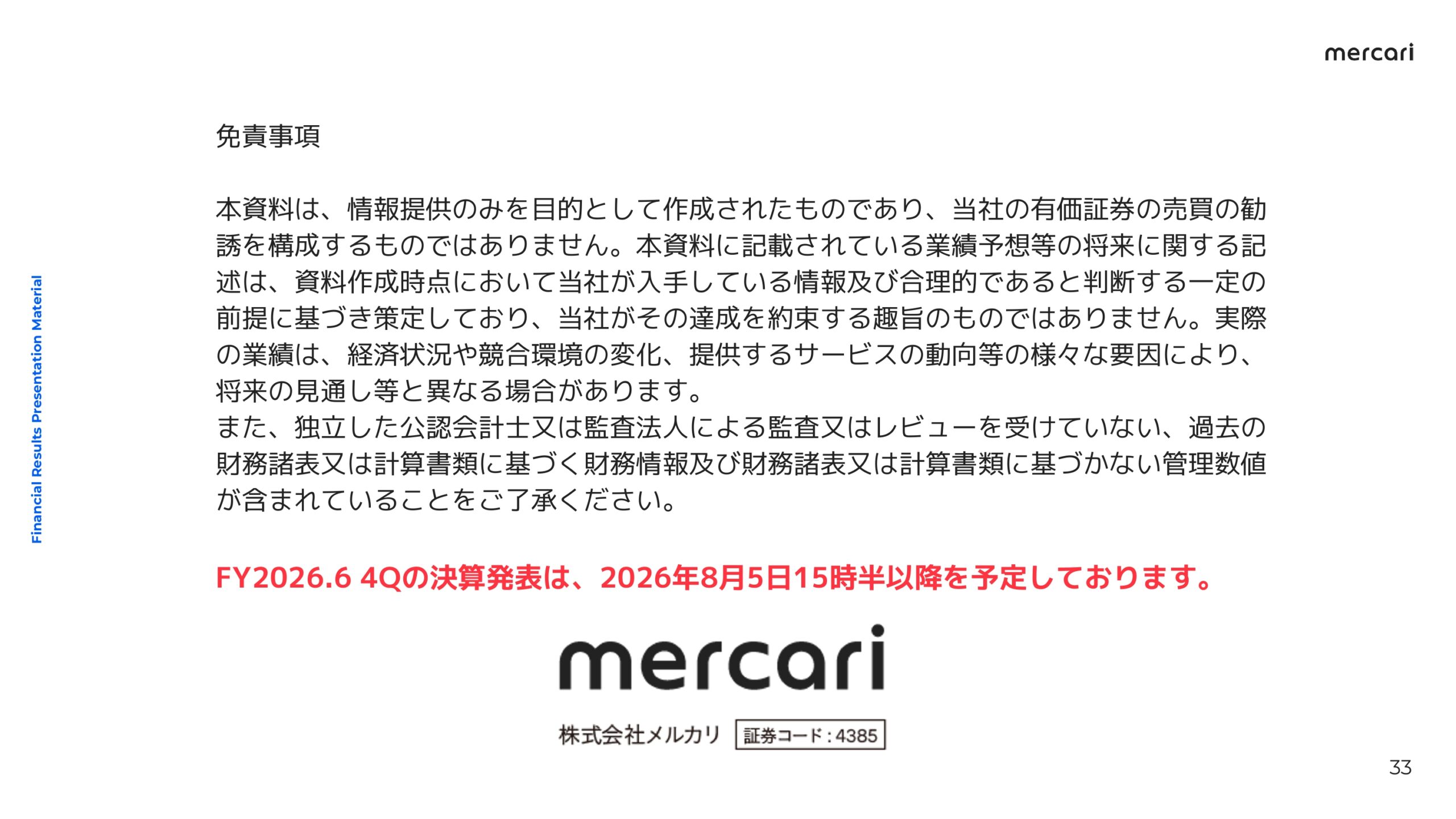 メルカリ2026年6月期3Q決算説明資料の画像33