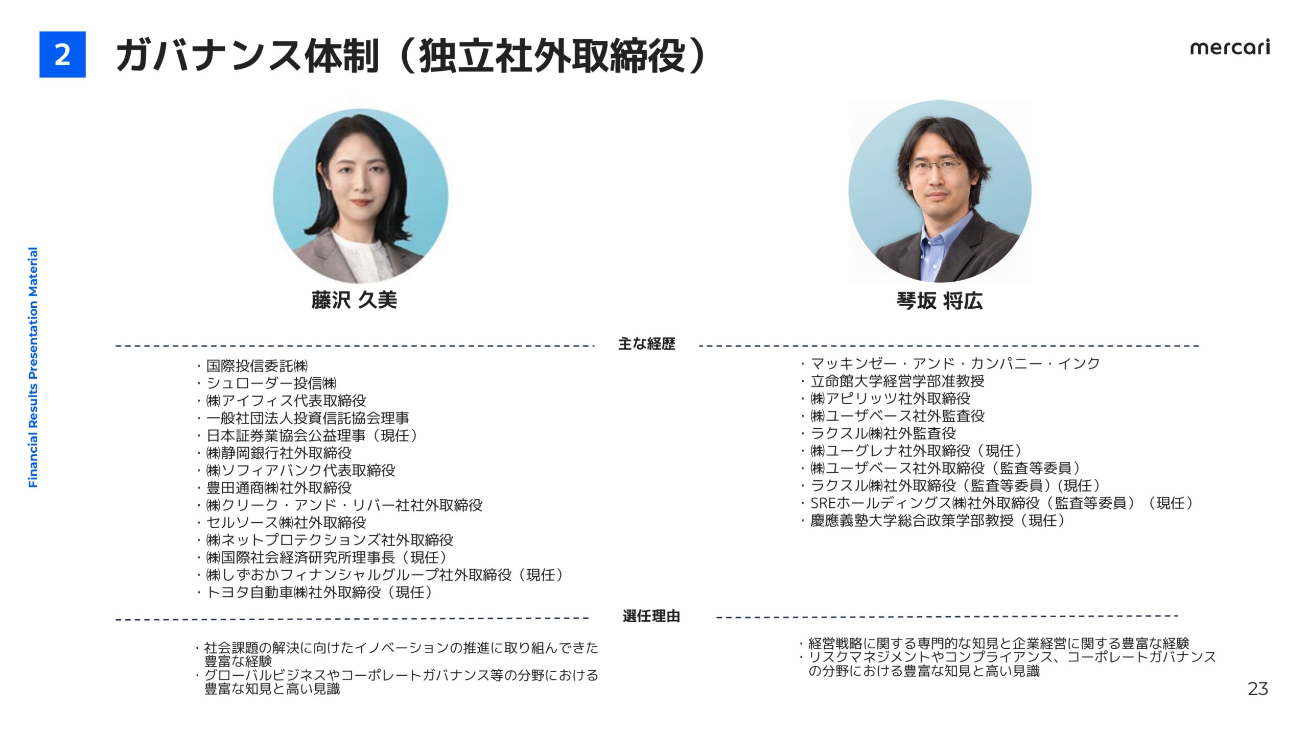 メルカリ2026年6月期3Q決算説明資料の画像23