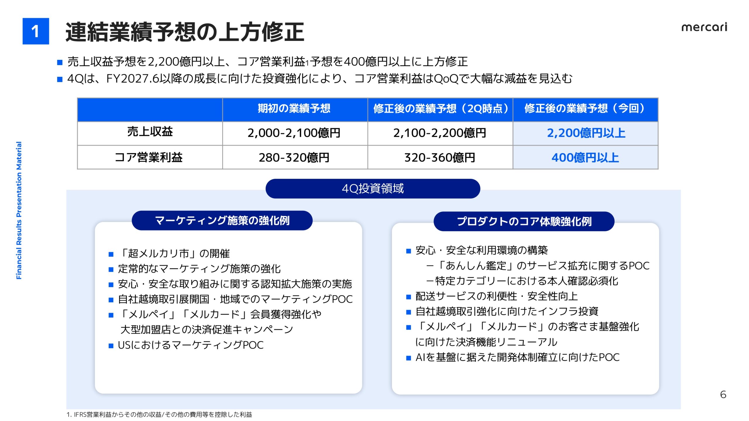 メルカリ2026年6月期3Q決算説明資料