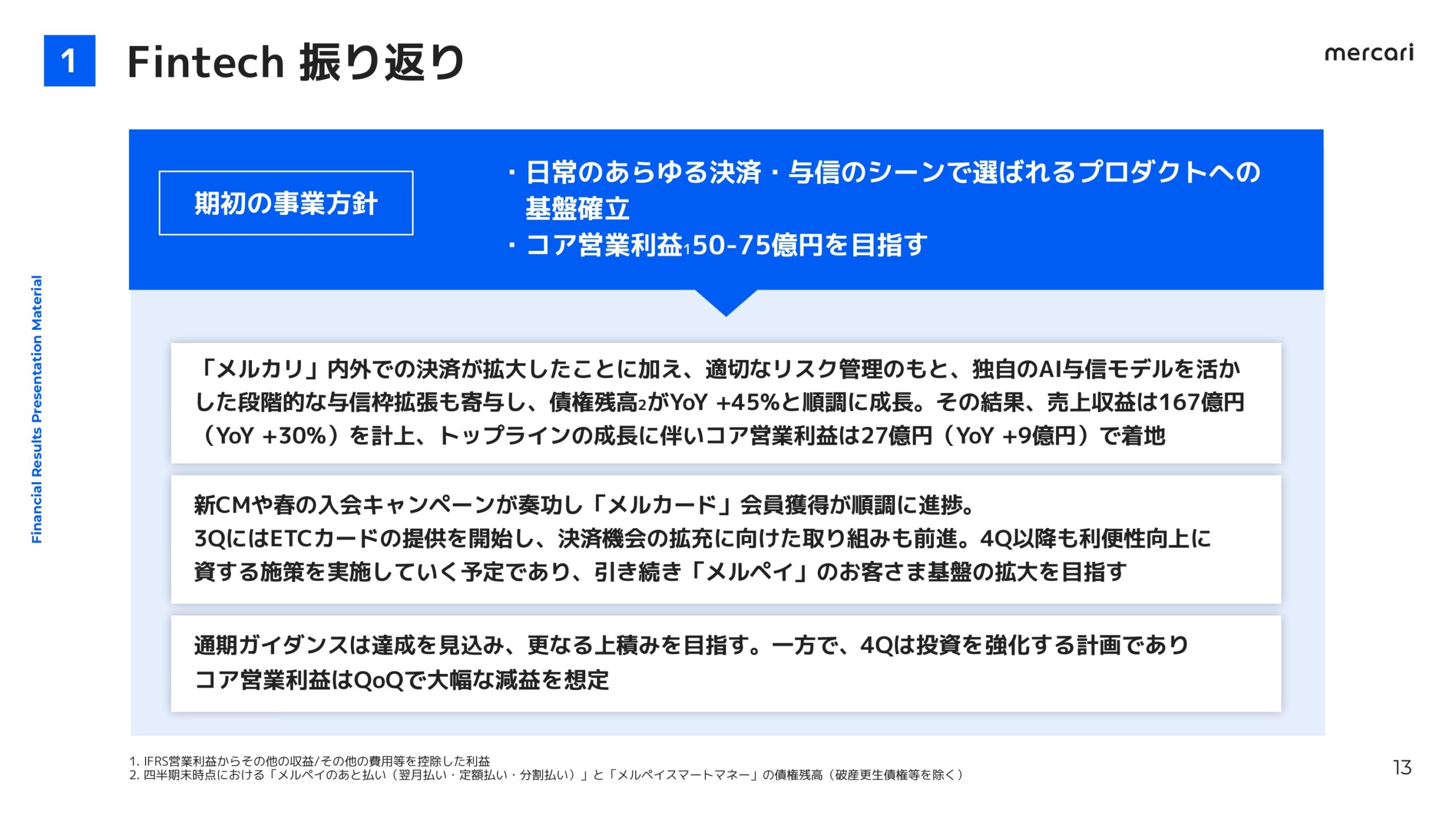 メルカリ2026年6月期3Q決算説明資料の画像13