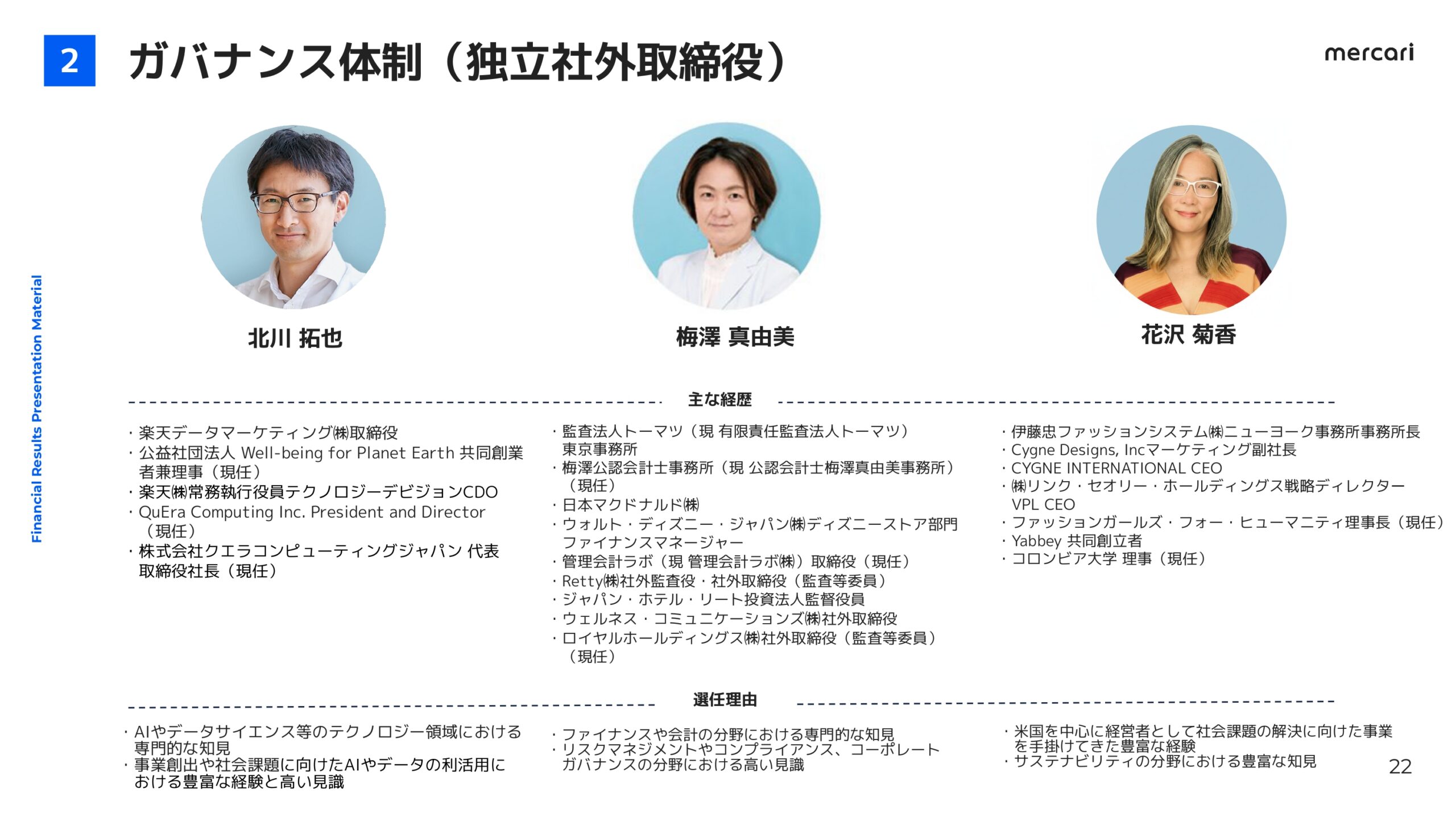 メルカリ2026年6月期3Q決算説明資料の画像22