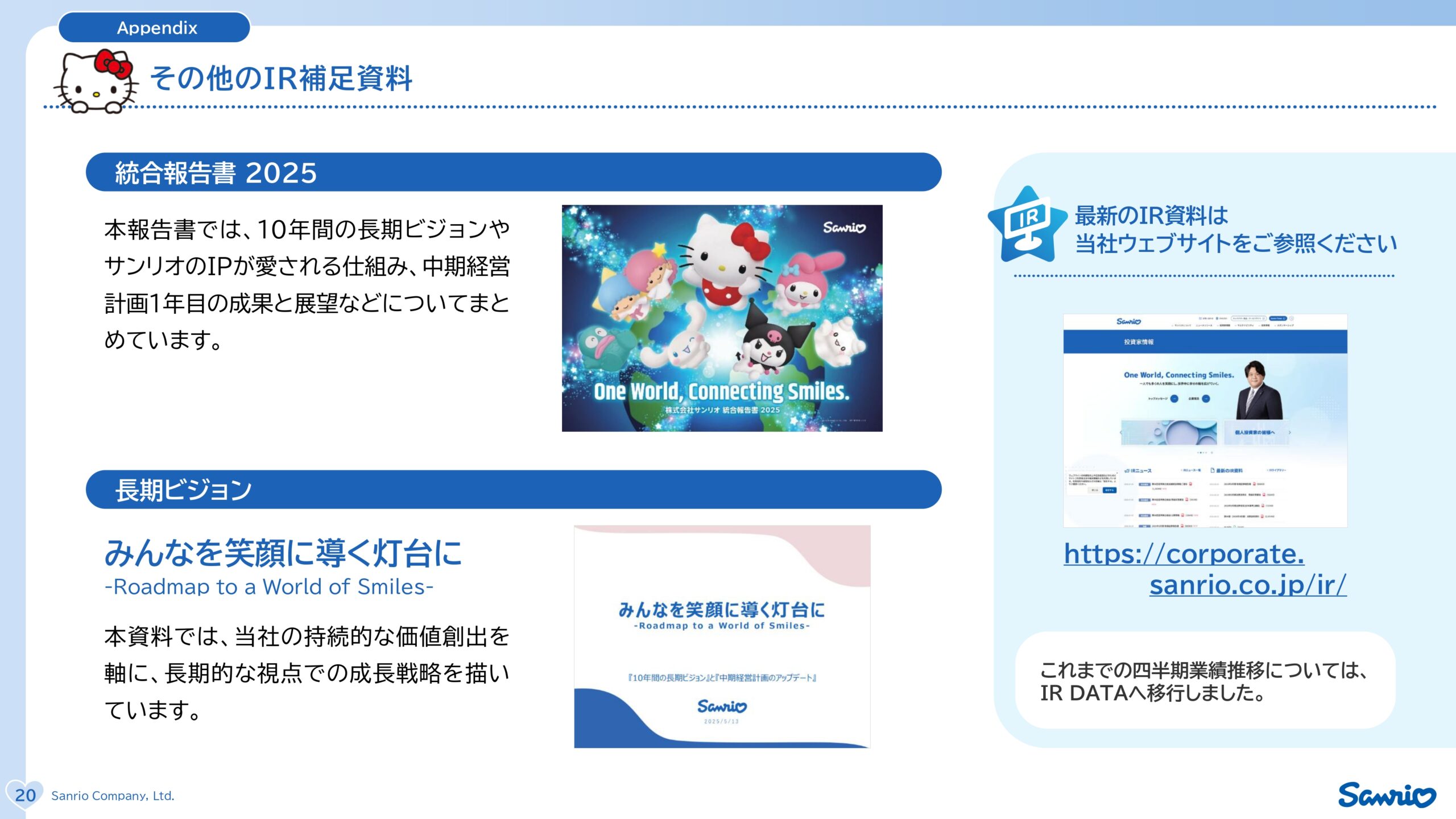 サンリオ2027年3月期第1四半期決算説明資料の画像21