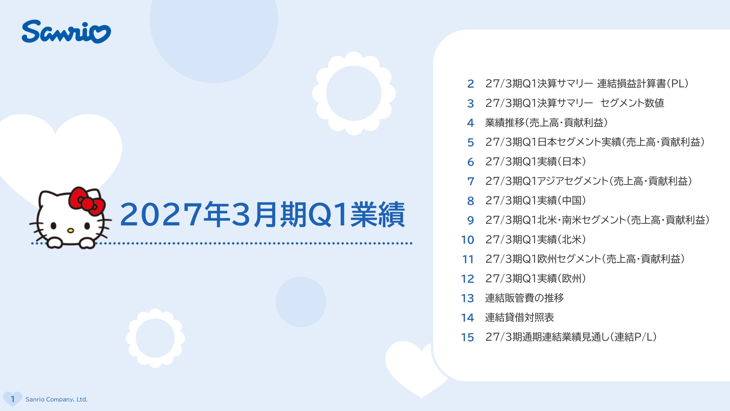 サンリオ2027年3月期第1四半期決算説明資料